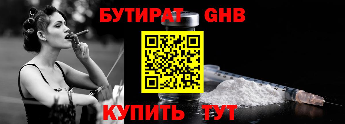 БУТИРАТ Butirat Выборг