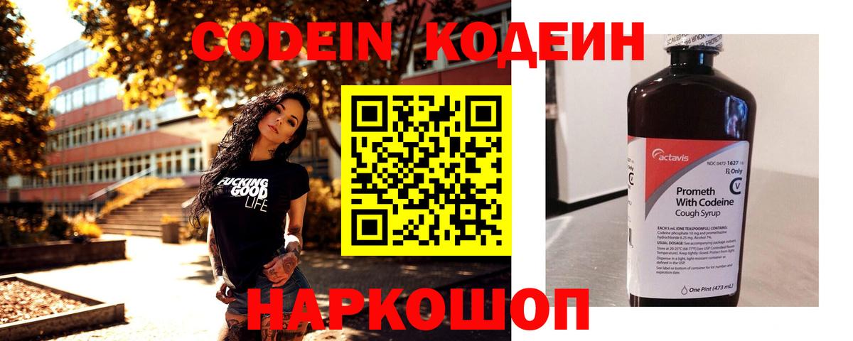 Выборг  Кодеиновый сироп Lean напиток Lean (лин)  Вход с VPN 