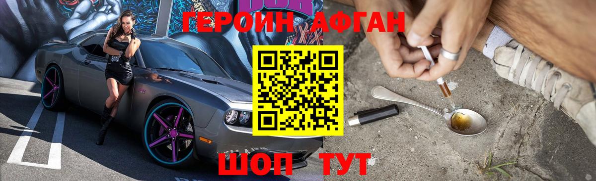 ГЕРОИН афганец  Вход с VPN  Выборг 